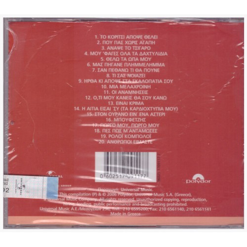 To Elleniko Tragoudi