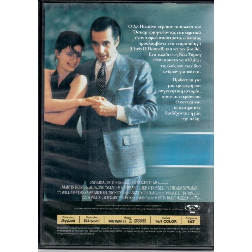 Αρωμα Γυναίκας