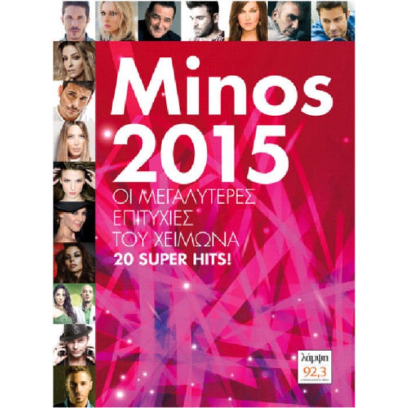 Minos 2015 - Οι Μεγαλύτερες Επιτυχίες Του Χειμώνα [CD]