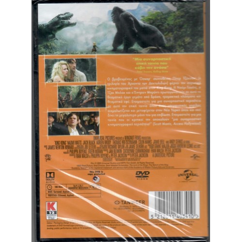 Κινγκ Κονγκ [DVD]