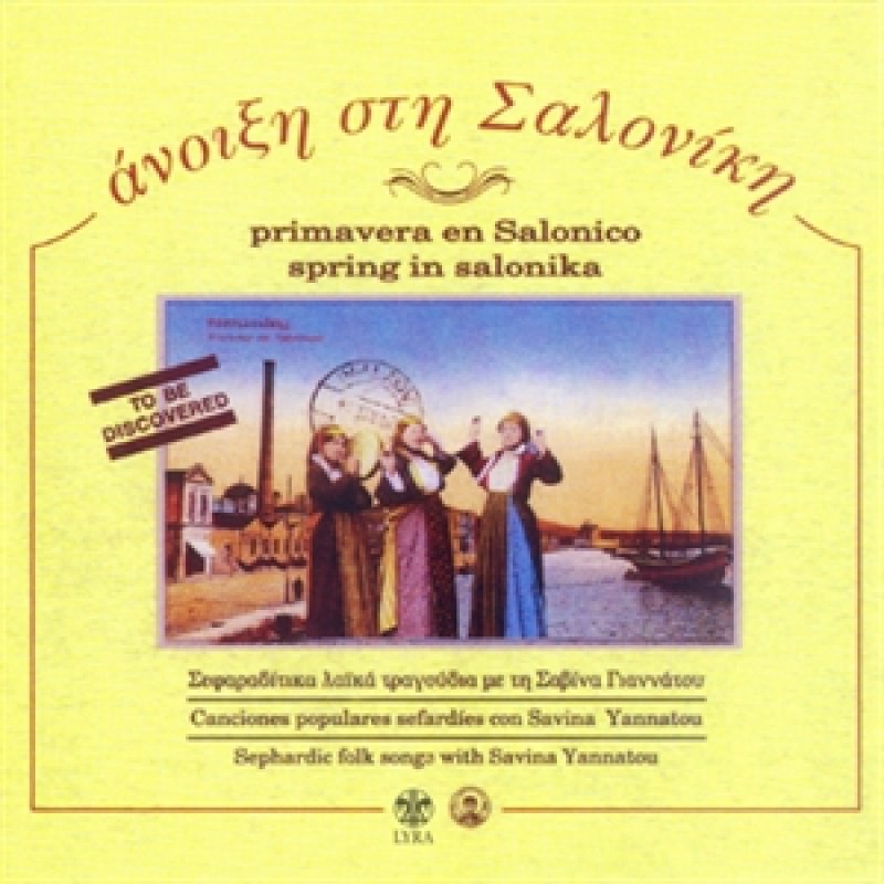 Anoixi sti Saloniki (Spring in Salonika)