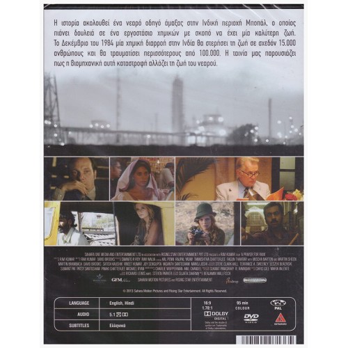 Μια Προσευχή Για Βροχή