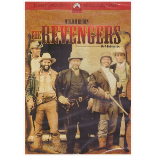 Οι 7 Εκδικητές