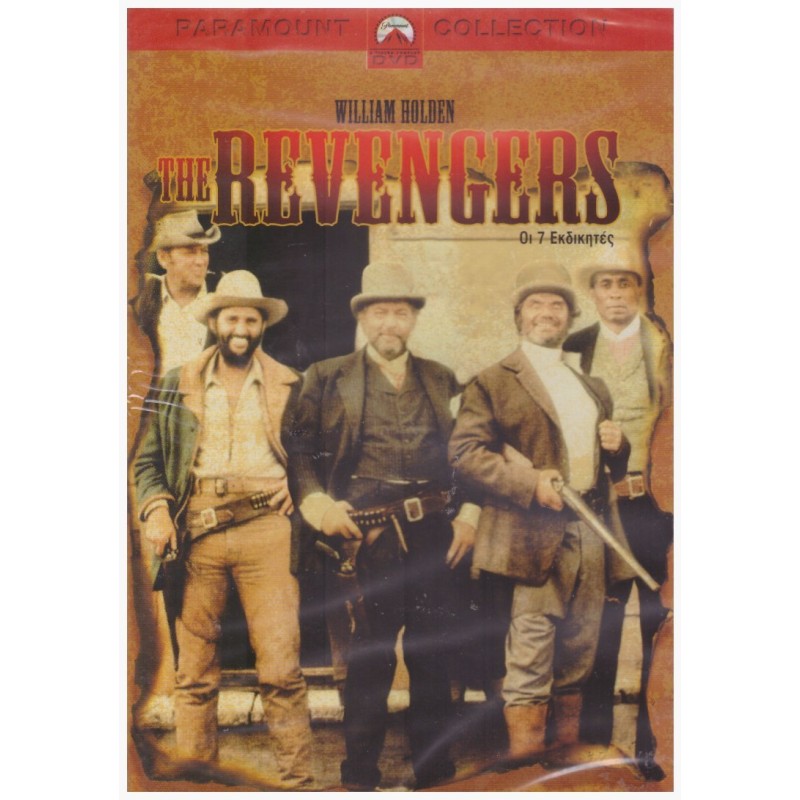 Οι 7 Εκδικητές