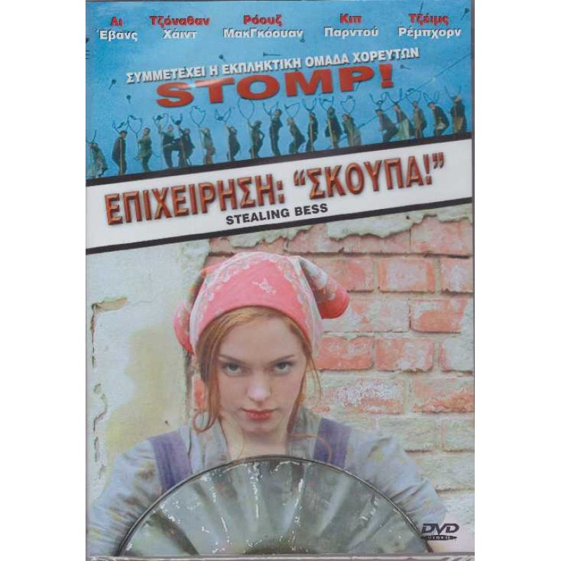 Επιχείρηση Σκούπα