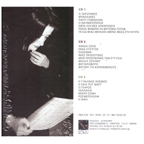 Μουσική για το Θέατρο - Πρωτότυπες Ηχογραφήσεις [1986 - 2010]