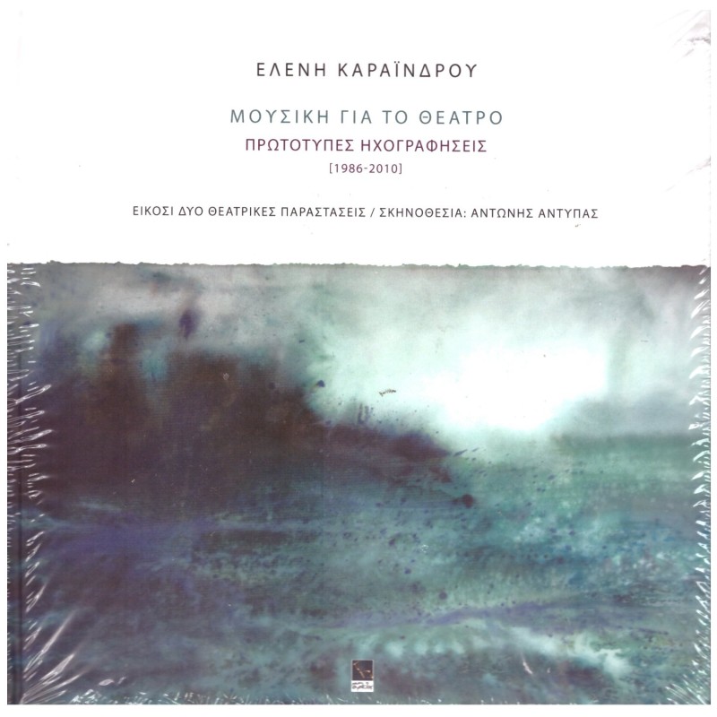 Μουσική για το Θέατρο - Πρωτότυπες Ηχογραφήσεις [1986 - 2010]