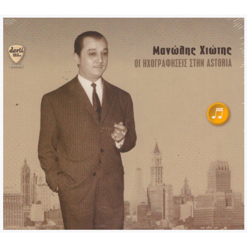 Οι Ηχογραφησεισ Στην Astoria