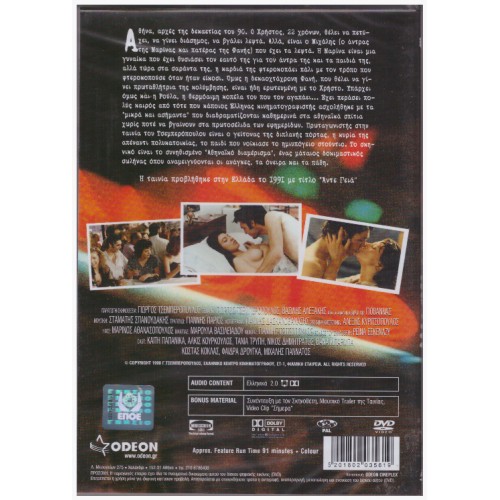 Αντε Γεια [DVD]