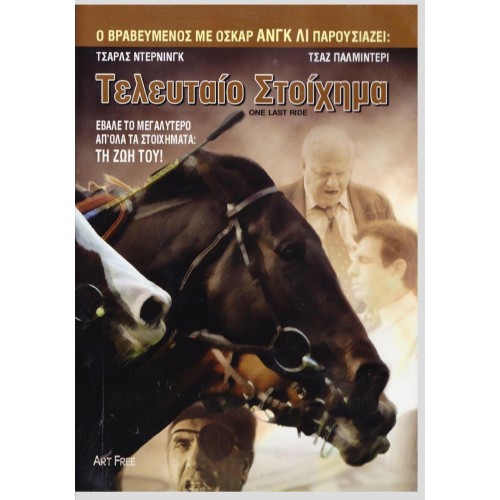 Τελευταίο Στοίχημα