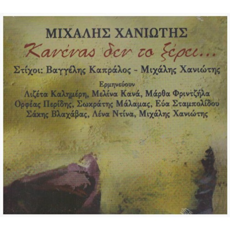 Kanenas Den To Xerei