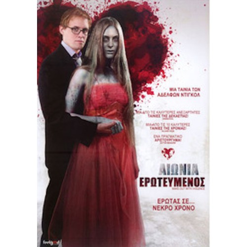 Αιώνια Ερωτευμένος