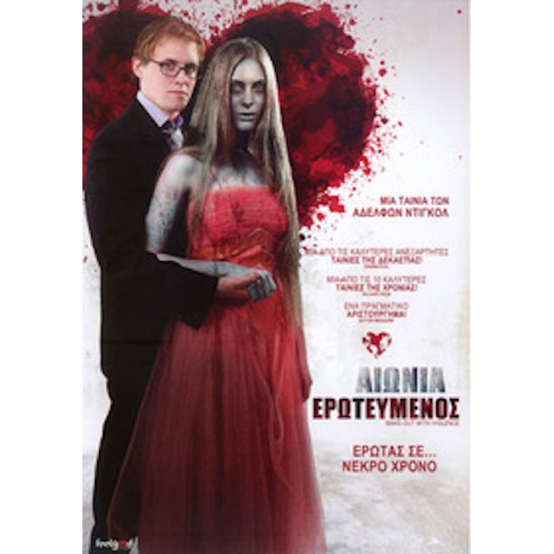 Αιώνια Ερωτευμένος