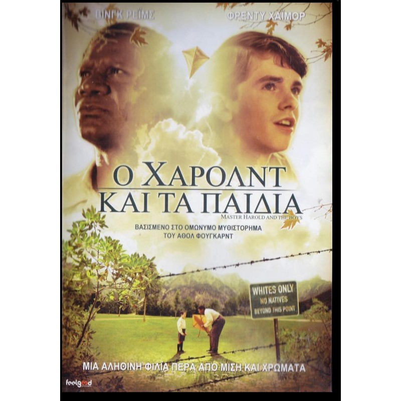 Ο Χαρολντ Και Τα Παιδια