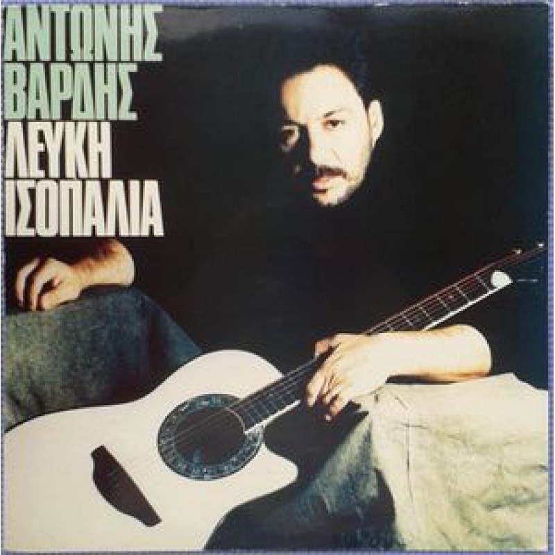 Λευκή ισοπαλία