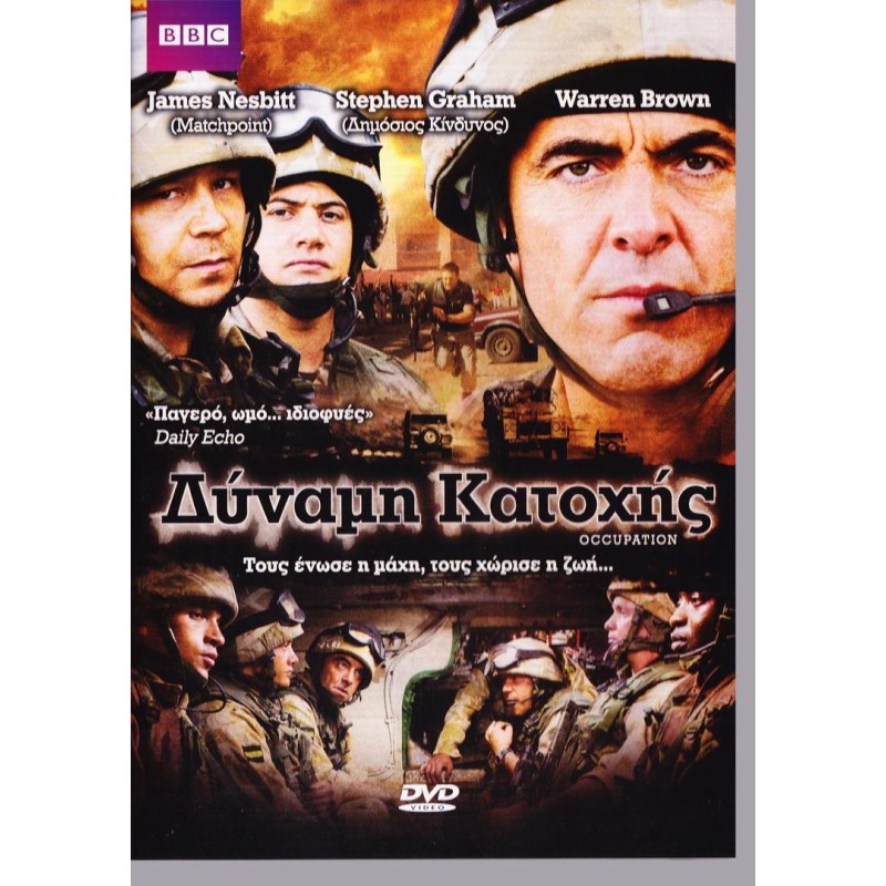 Δύναμη Κατοχής