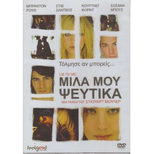 Μίλα Μου Ψέυτικα