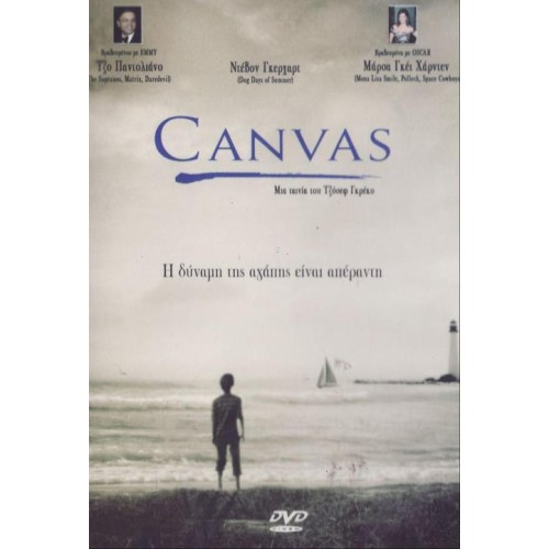 Κανβάς