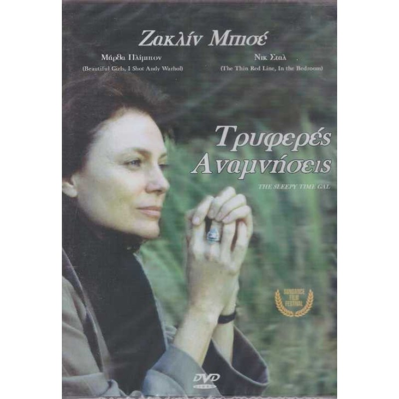 Τρυφερές Αναμνήσεις