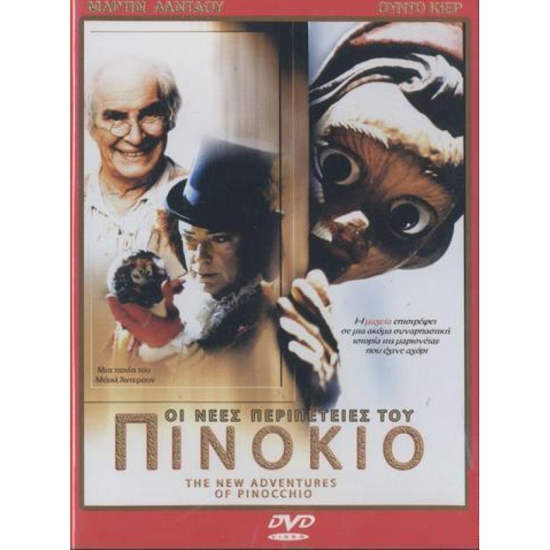 Οι Νέες Περιπέτειες Tου Πινόκιο