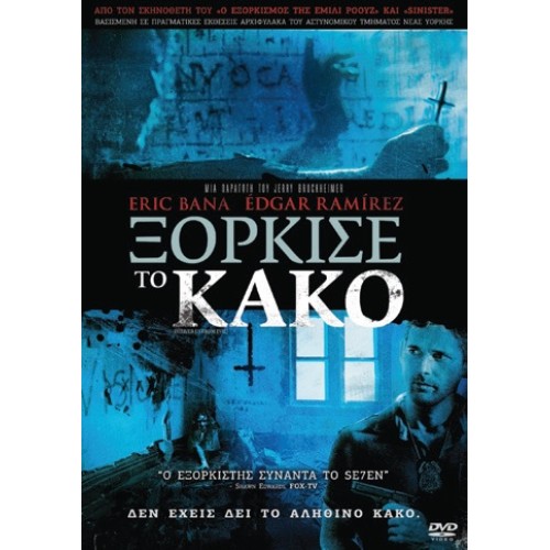 Ξόρκισε το Κακό