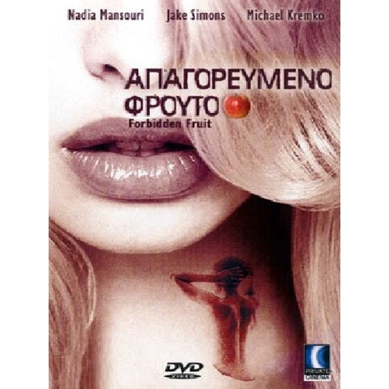 Απαγορευμένο Φρούτο
