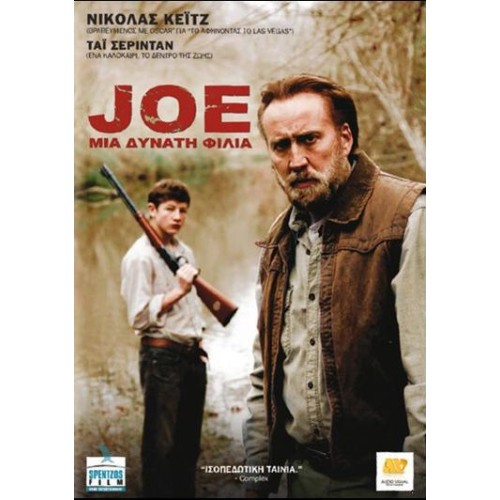 Μια Δυνατή Φιλία [DVD]