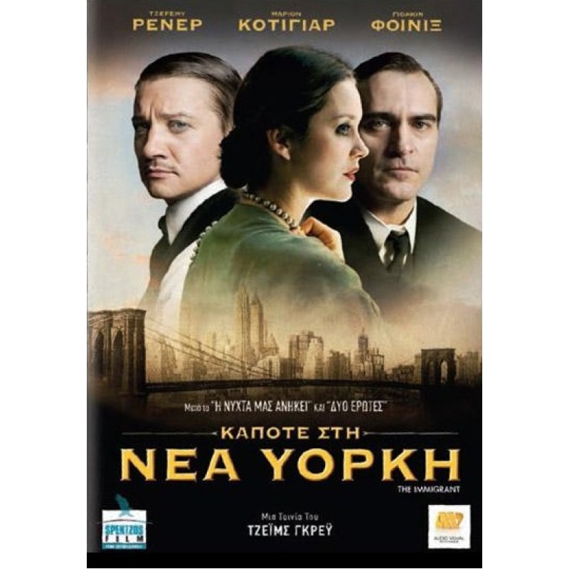 Κάποτε Στη Νέα Υόρκη