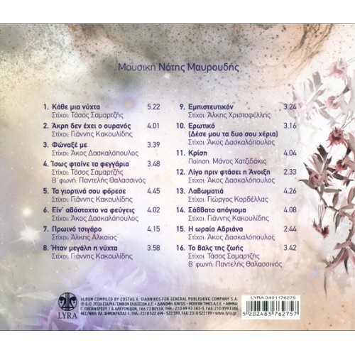 Mia Nyhta Stous Aiones