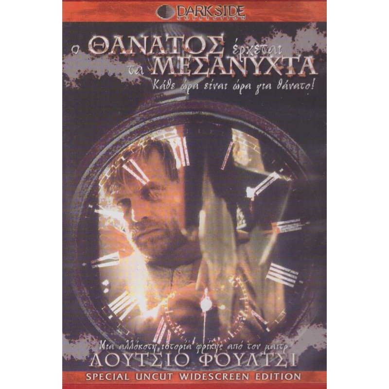 Ο Θανατος Ερχεται Τα Μεσανυχτα