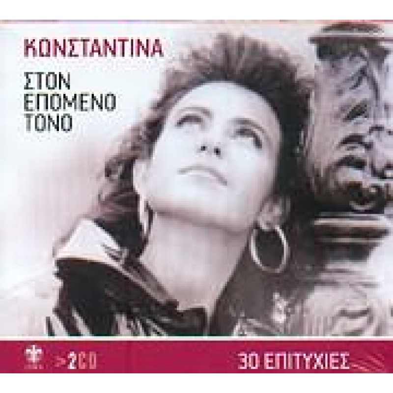 Ston Epomeno Tono [2CD]