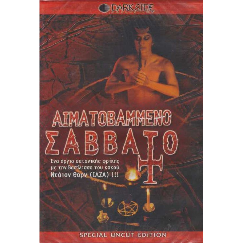 Αιματοβαμμένο Σάββατο