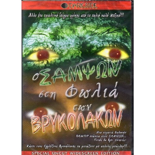 Ο Σαμψων Στη Φωλια Τον Βρυκολακων