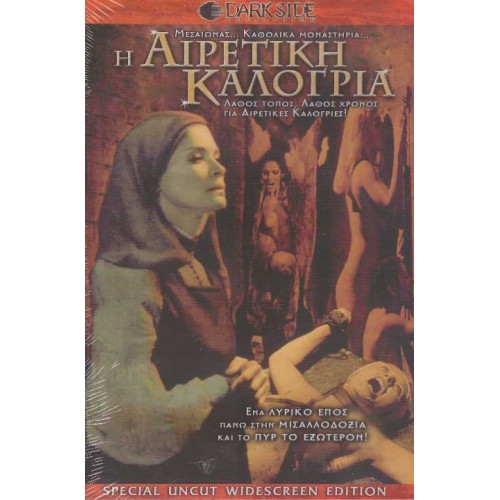 Η Αιρετικη Καλογρια