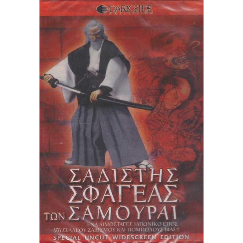 Σαδιστης Σφαγεας Των Σαμουραι