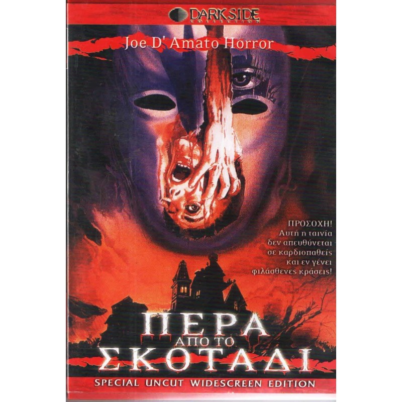 Περα Απο Το Σκοταδι