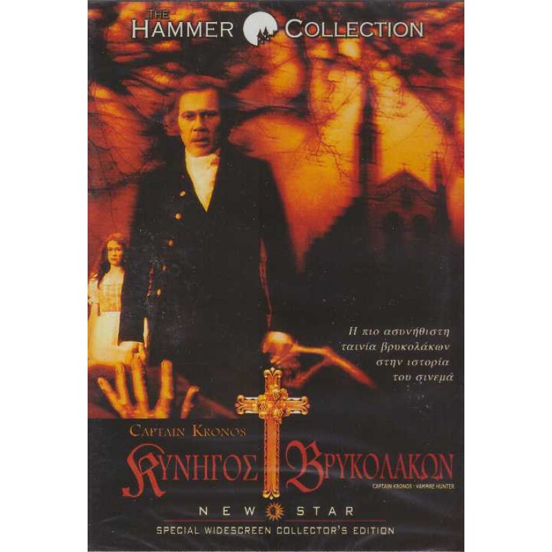 Κυνηγος Βρυκολακων