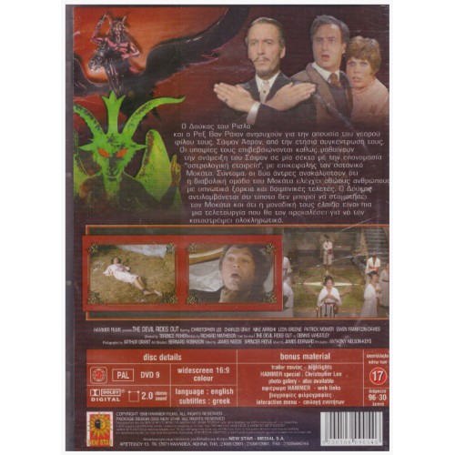 Η Ερωμένη Του Διαβόλου