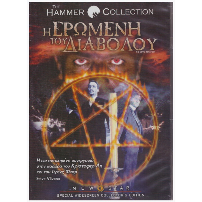 Η Ερωμένη Του Διαβόλου