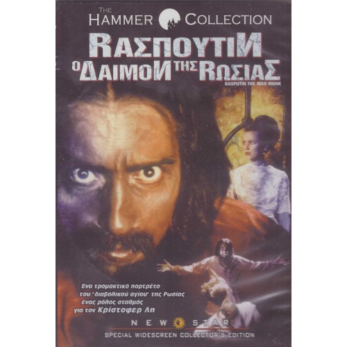 Ρασπουτιν Ο Δαίμων Της Ρωσιας