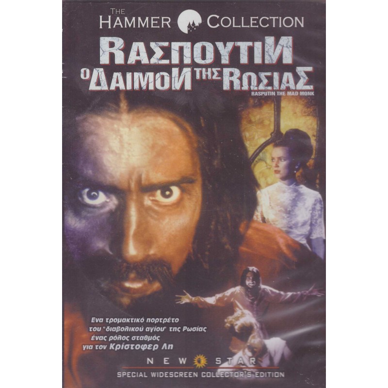 Ρασπουτιν Ο Δαίμων Της Ρωσιας