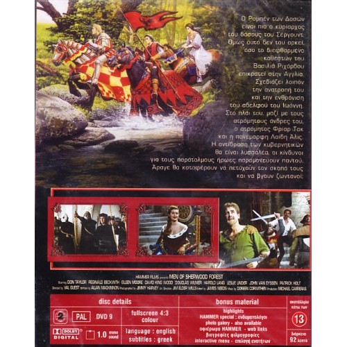 Το Σπαθί Του Ρομπεν Των Δασων