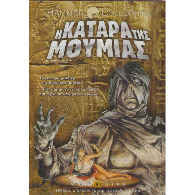 Η Καταρα Της Μουμιας