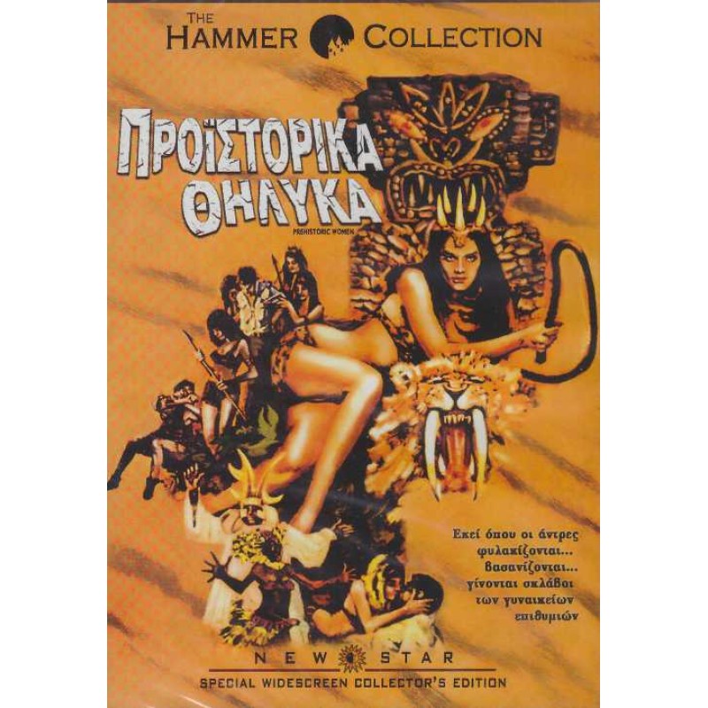 Προϊστορικα Θηλυκά