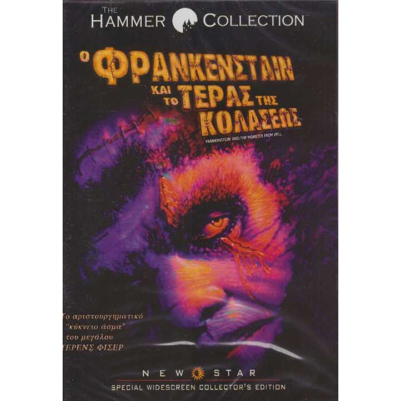 Ο Φρανκενσταιν Και Το Τερας Της Κολασεως