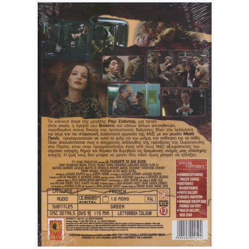 Η Περαστική Του Sans Souci