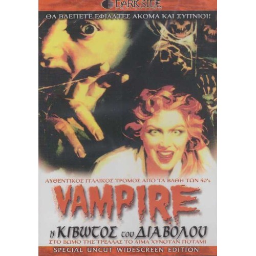 Vampire Η Κιβωτος Του Διαβολου (1957)
