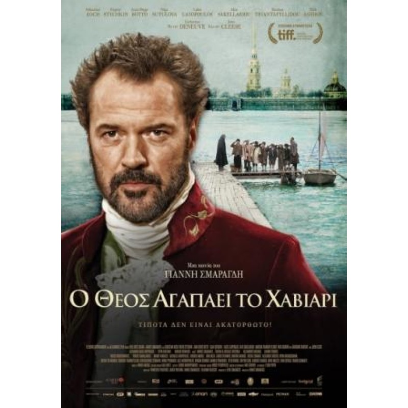 Ο Θεός Αγαπάει Το Χαβιάρι [DVD]