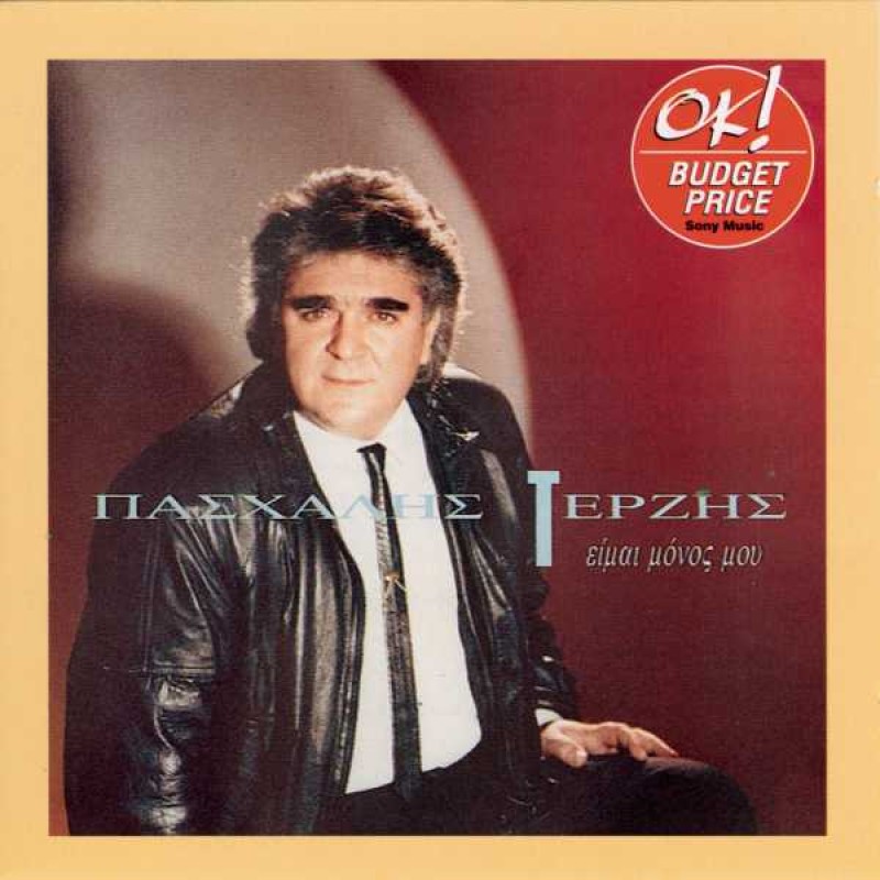 Είμαι Μόνος Μου