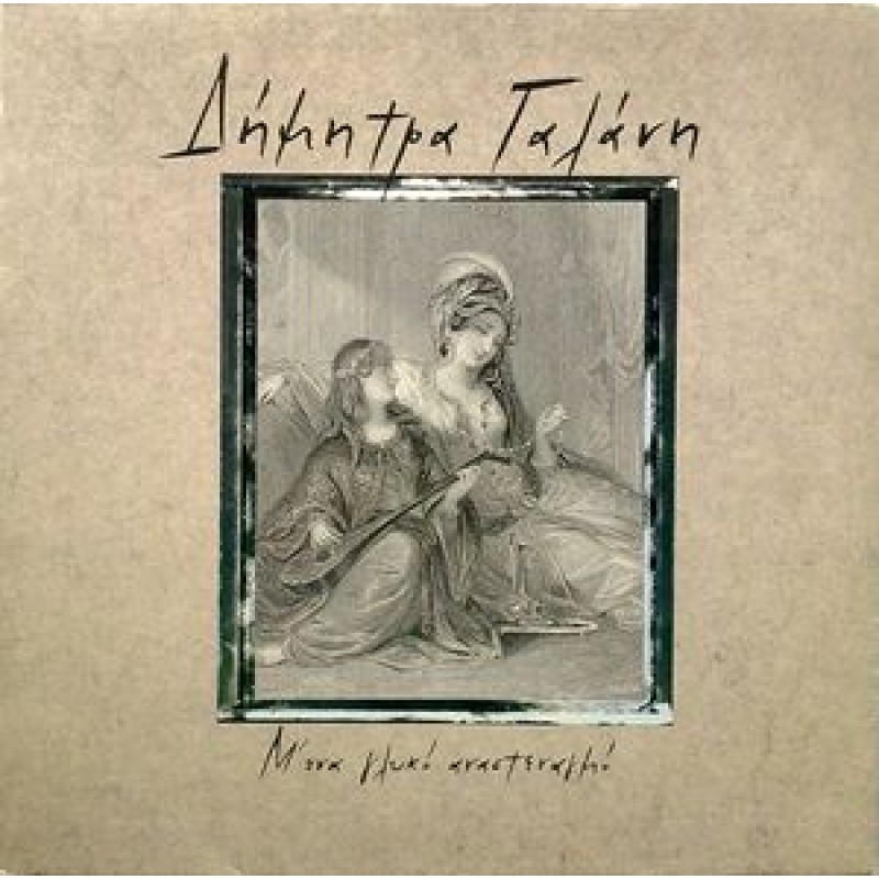 M'ena Gliko Anastenagmo